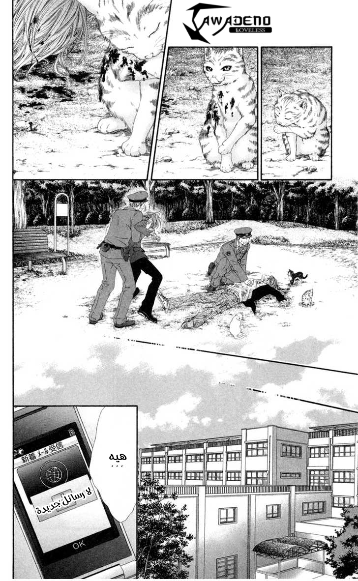 Kyou, Koi wo Hajimemasu: Chapter 42 - Page 27