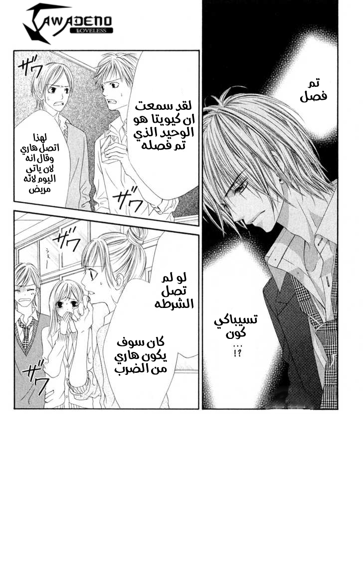 Kyou, Koi wo Hajimemasu: Chapter 43 - Page 3