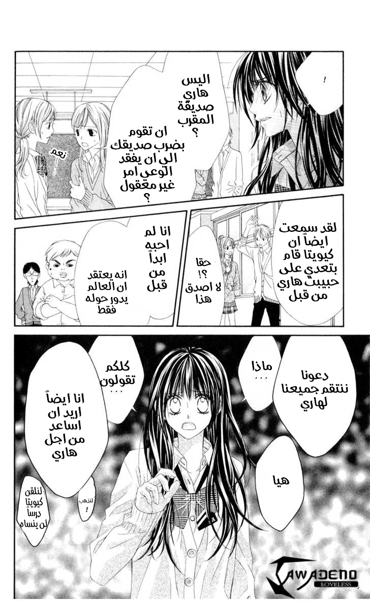 Kyou, Koi wo Hajimemasu: Chapter 43 - Page 5