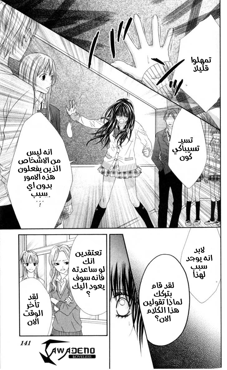 Kyou, Koi wo Hajimemasu: Chapter 43 - Page 6