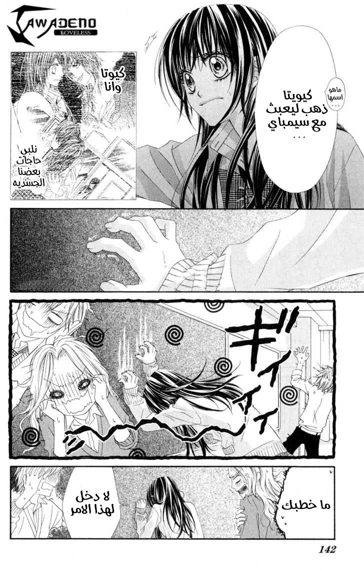 Kyou, Koi wo Hajimemasu: Chapter 43 - Page 7