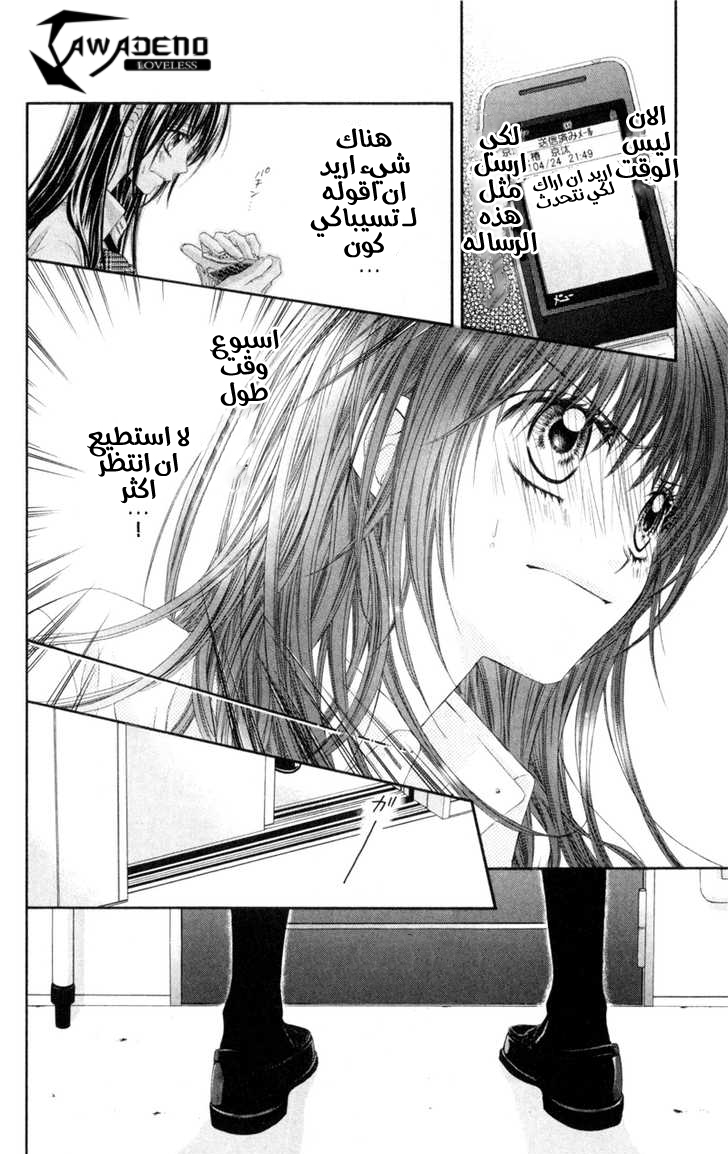 Kyou, Koi wo Hajimemasu: Chapter 43 - Page 9