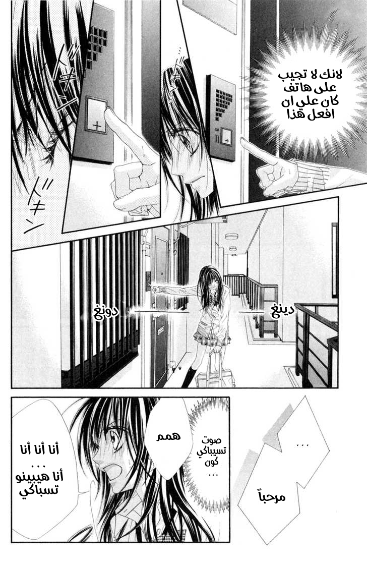 Kyou, Koi wo Hajimemasu: Chapter 43 - Page 11