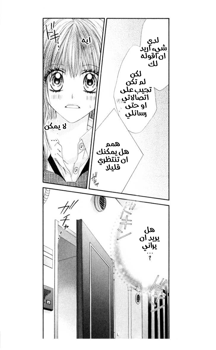 Kyou, Koi wo Hajimemasu: Chapter 43 - Page 12