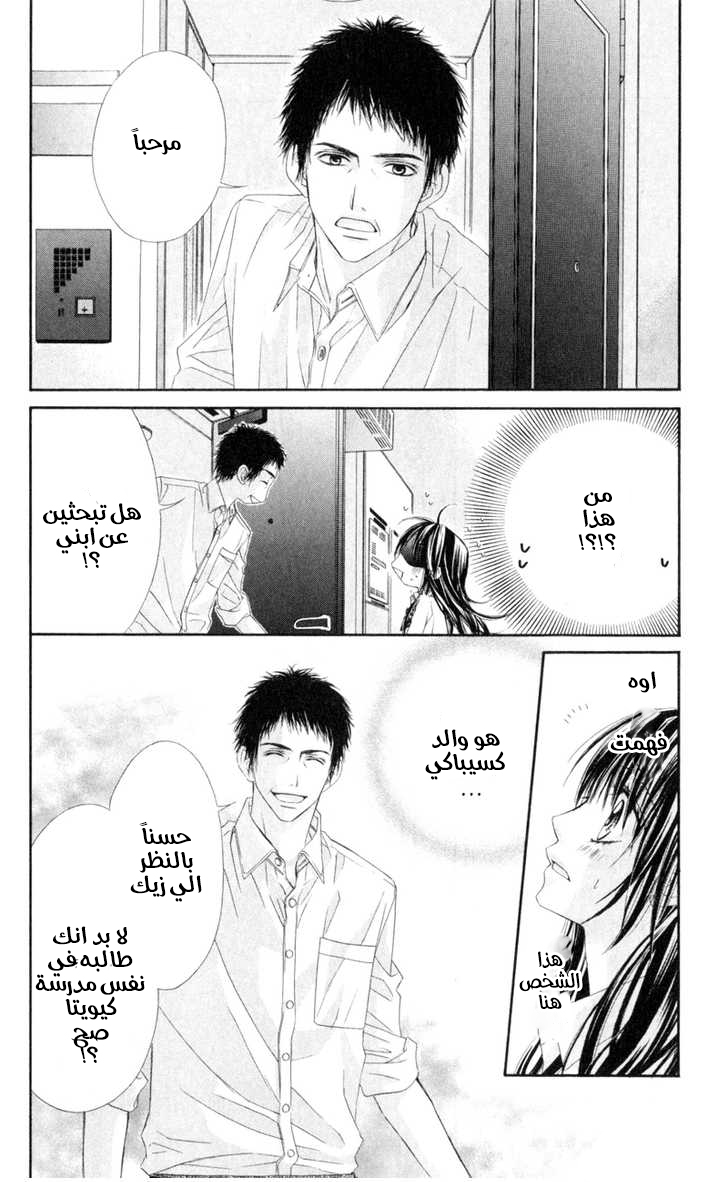 Kyou, Koi wo Hajimemasu: Chapter 43 - Page 13
