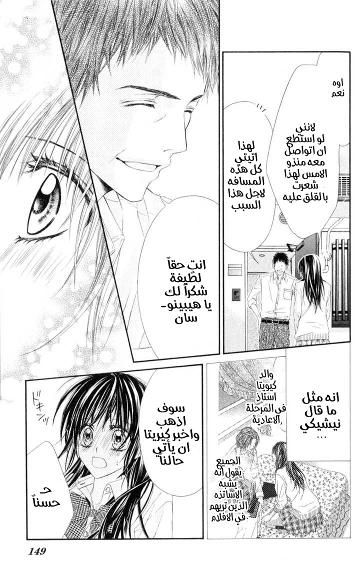 Kyou, Koi wo Hajimemasu: Chapter 43 - Page 14