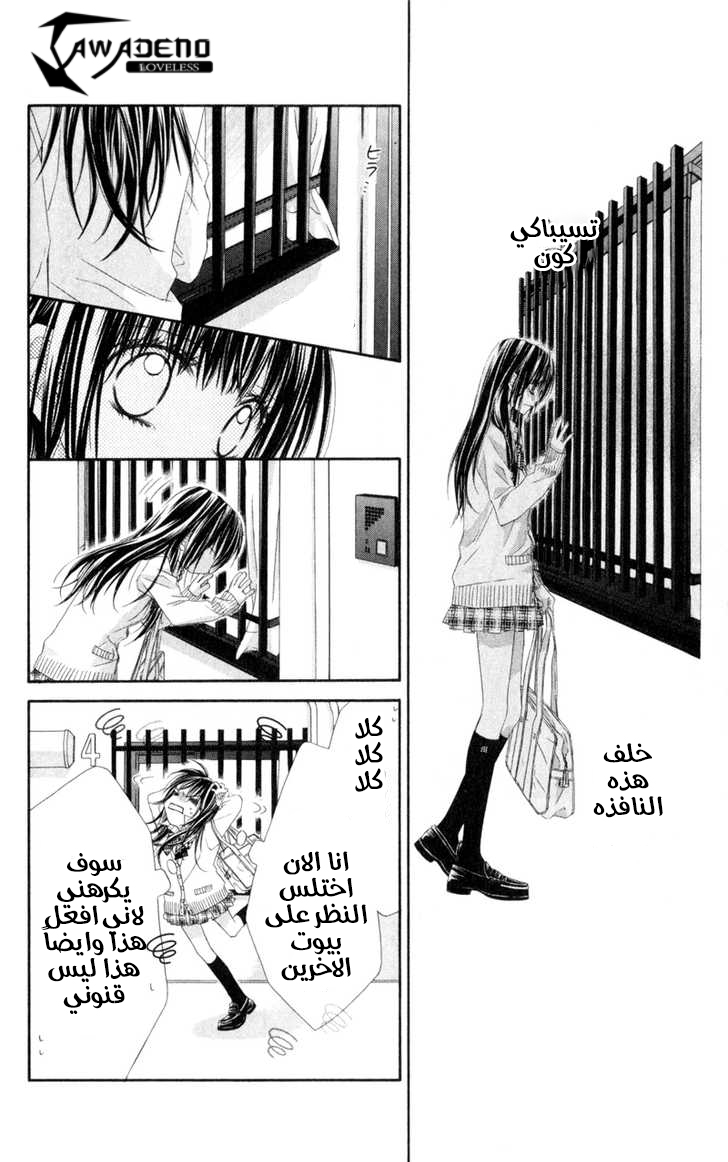 Kyou, Koi wo Hajimemasu: Chapter 43 - Page 17