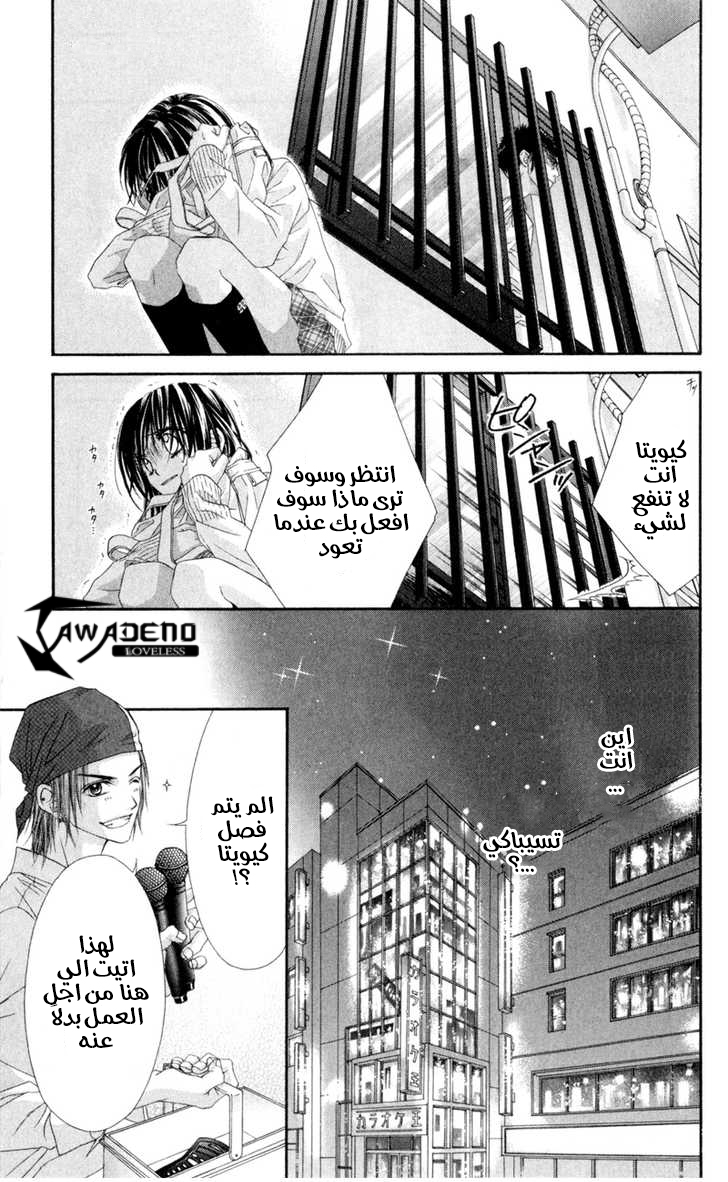 Kyou, Koi wo Hajimemasu: Chapter 43 - Page 20