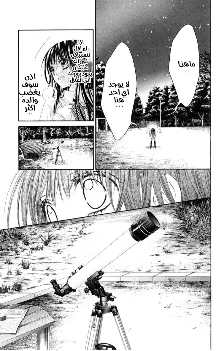 Kyou, Koi wo Hajimemasu: Chapter 43 - Page 22