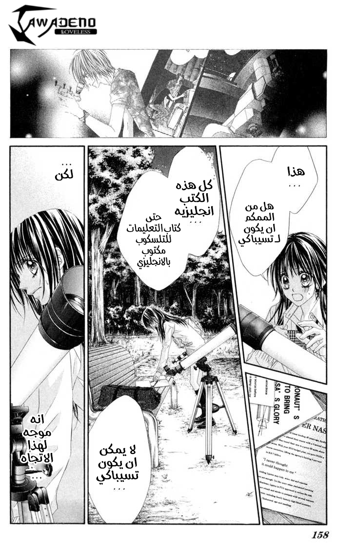 Kyou, Koi wo Hajimemasu: Chapter 43 - Page 23