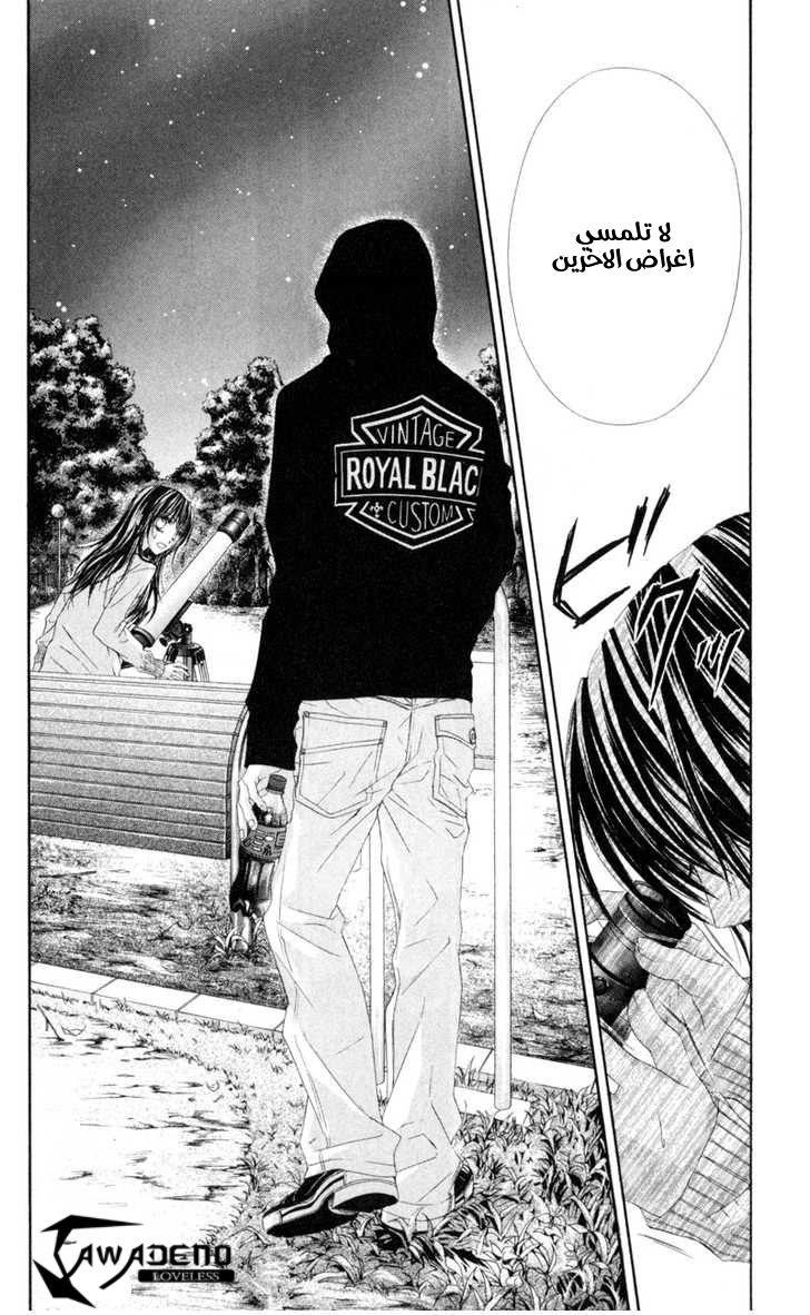 Kyou, Koi wo Hajimemasu: Chapter 43 - Page 25