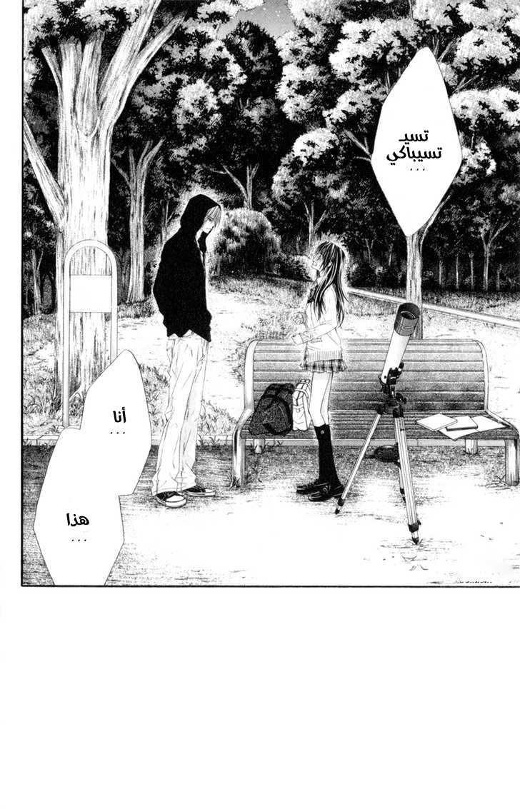 Kyou, Koi wo Hajimemasu: Chapter 44 - Page 3