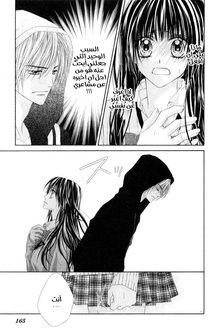 Kyou, Koi wo Hajimemasu: Chapter 44 - Page 4