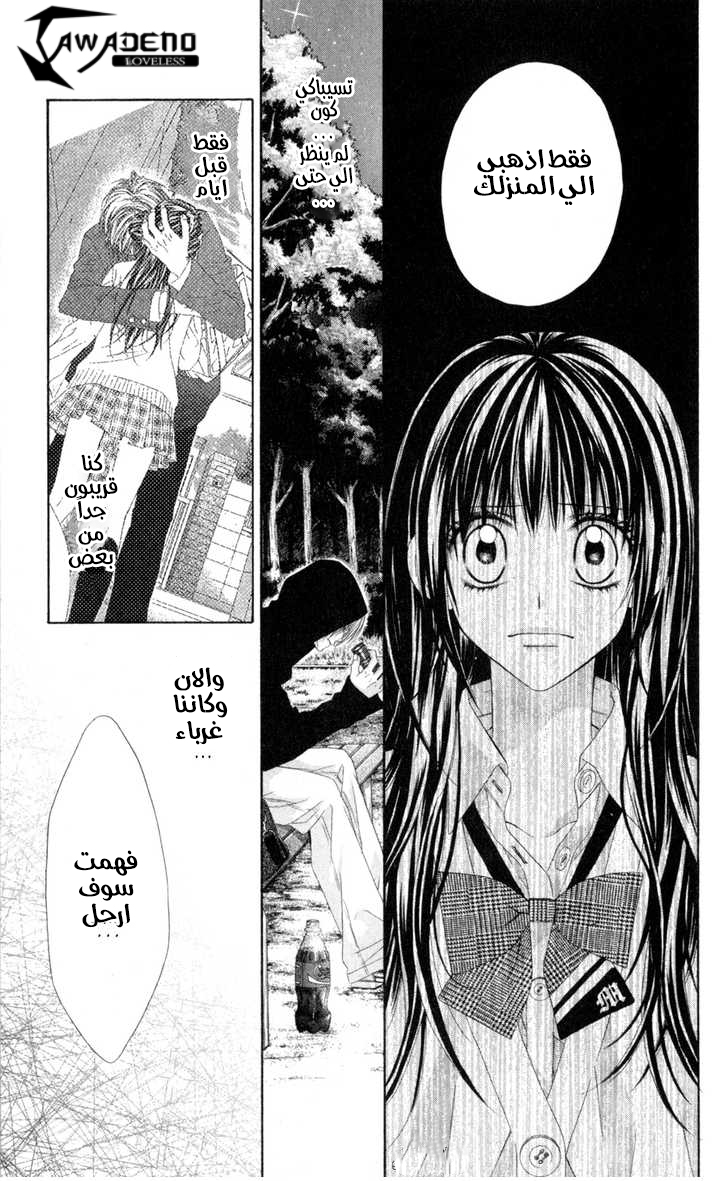 Kyou, Koi wo Hajimemasu: Chapter 44 - Page 6