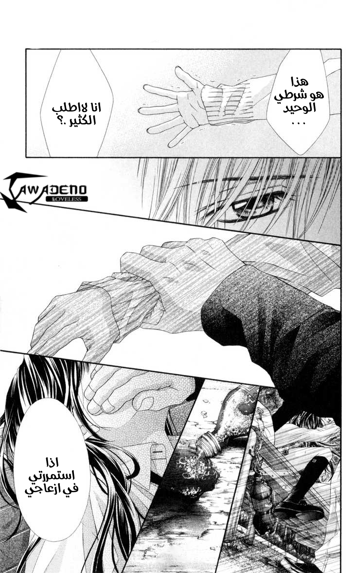 Kyou, Koi wo Hajimemasu: Chapter 44 - Page 8