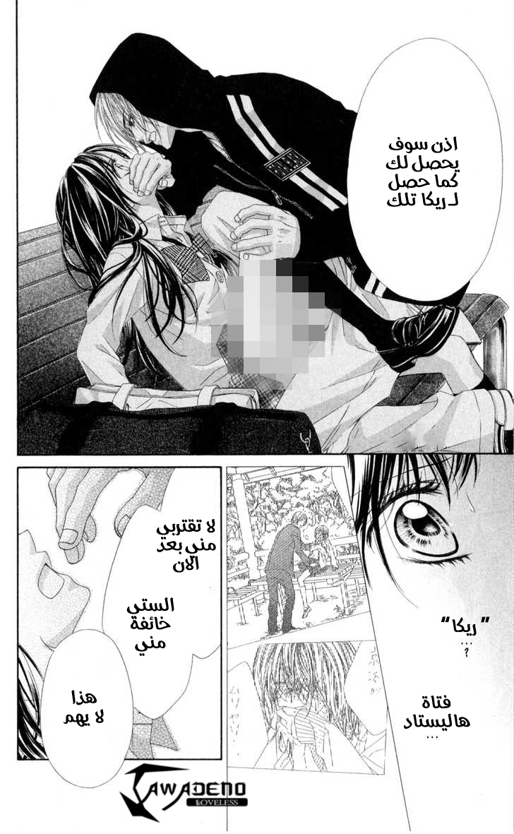 Kyou, Koi wo Hajimemasu: Chapter 44 - Page 9