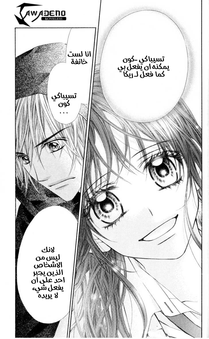 Kyou, Koi wo Hajimemasu: Chapter 44 - Page 10