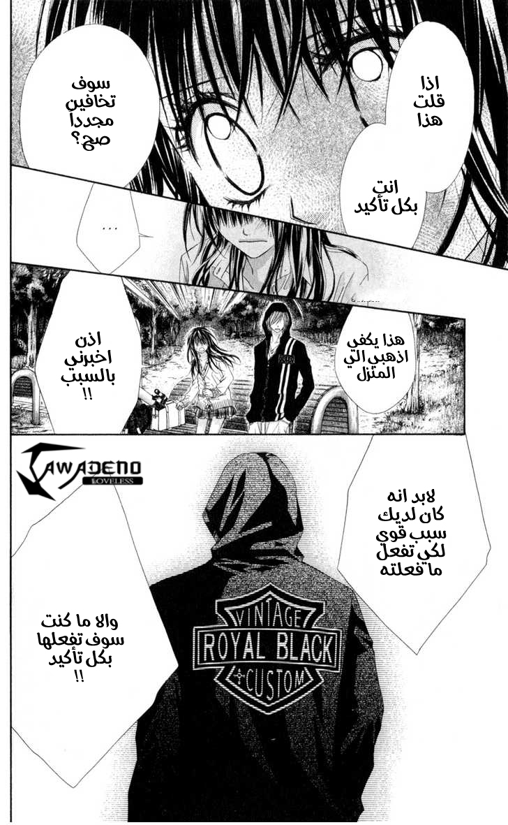 Kyou, Koi wo Hajimemasu: Chapter 44 - Page 13