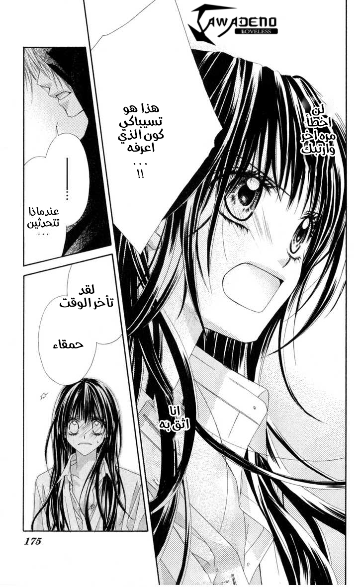 Kyou, Koi wo Hajimemasu: Chapter 44 - Page 14