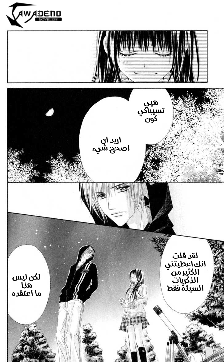 Kyou, Koi wo Hajimemasu: Chapter 44 - Page 15