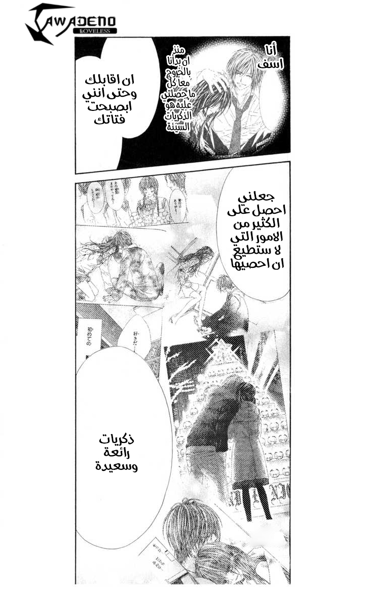 Kyou, Koi wo Hajimemasu: Chapter 44 - Page 16