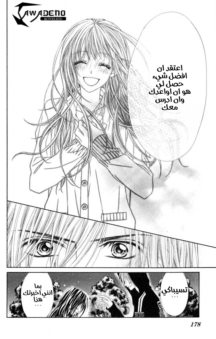 Kyou, Koi wo Hajimemasu: Chapter 44 - Page 17