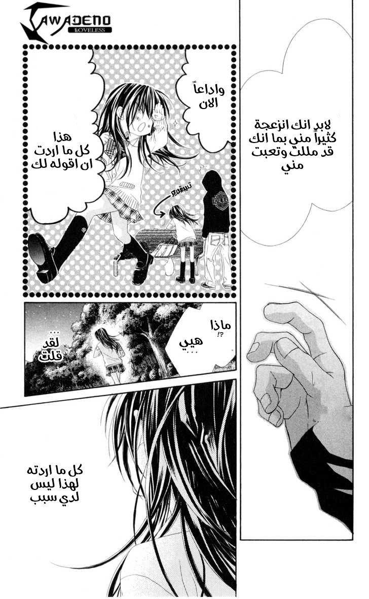 Kyou, Koi wo Hajimemasu: Chapter 44 - Page 18