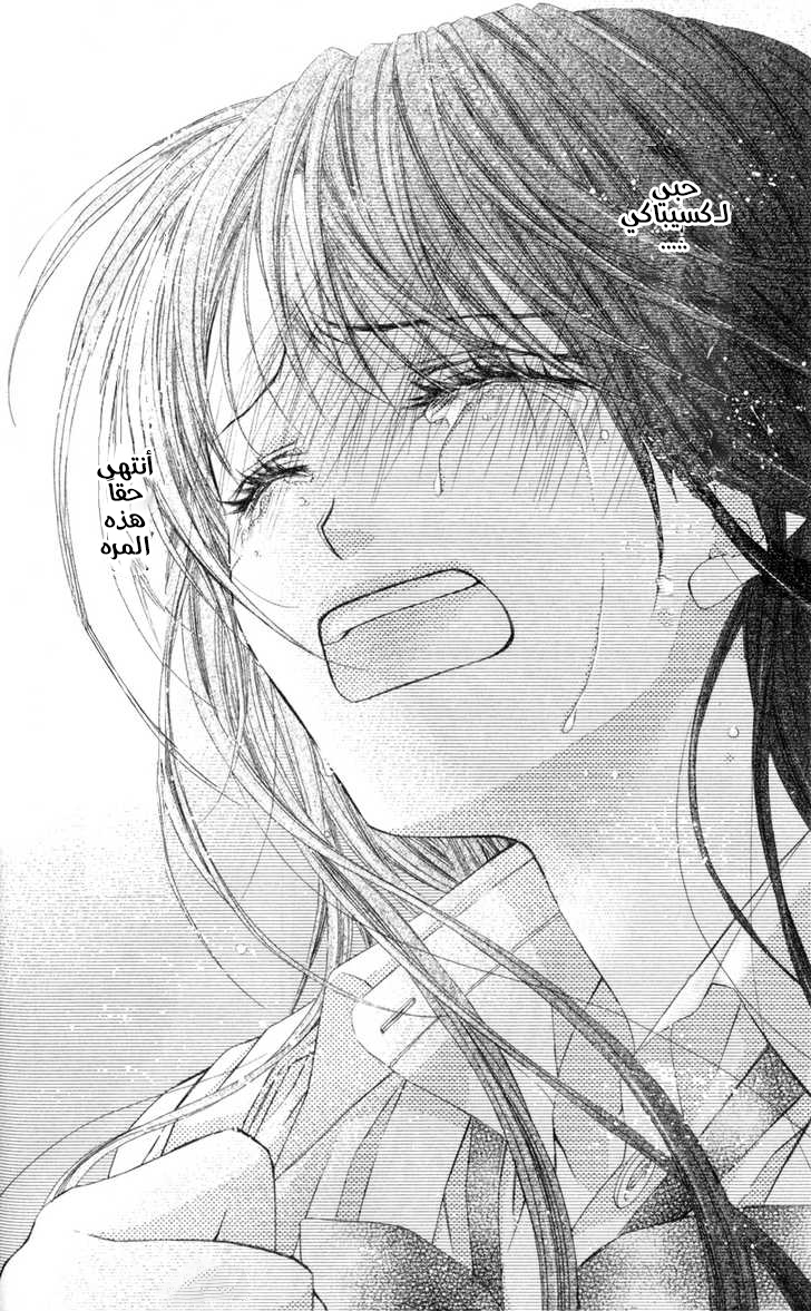 Kyou, Koi wo Hajimemasu: Chapter 44 - Page 19