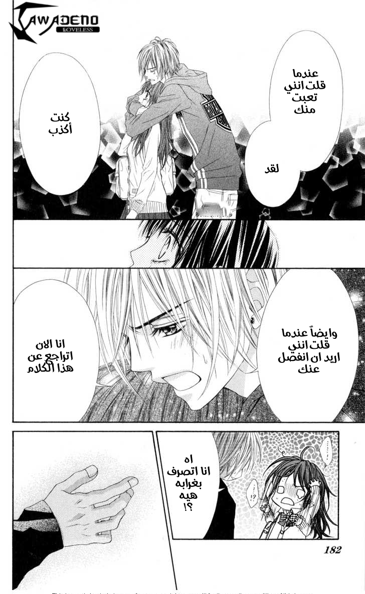 Kyou, Koi wo Hajimemasu: Chapter 44 - Page 21