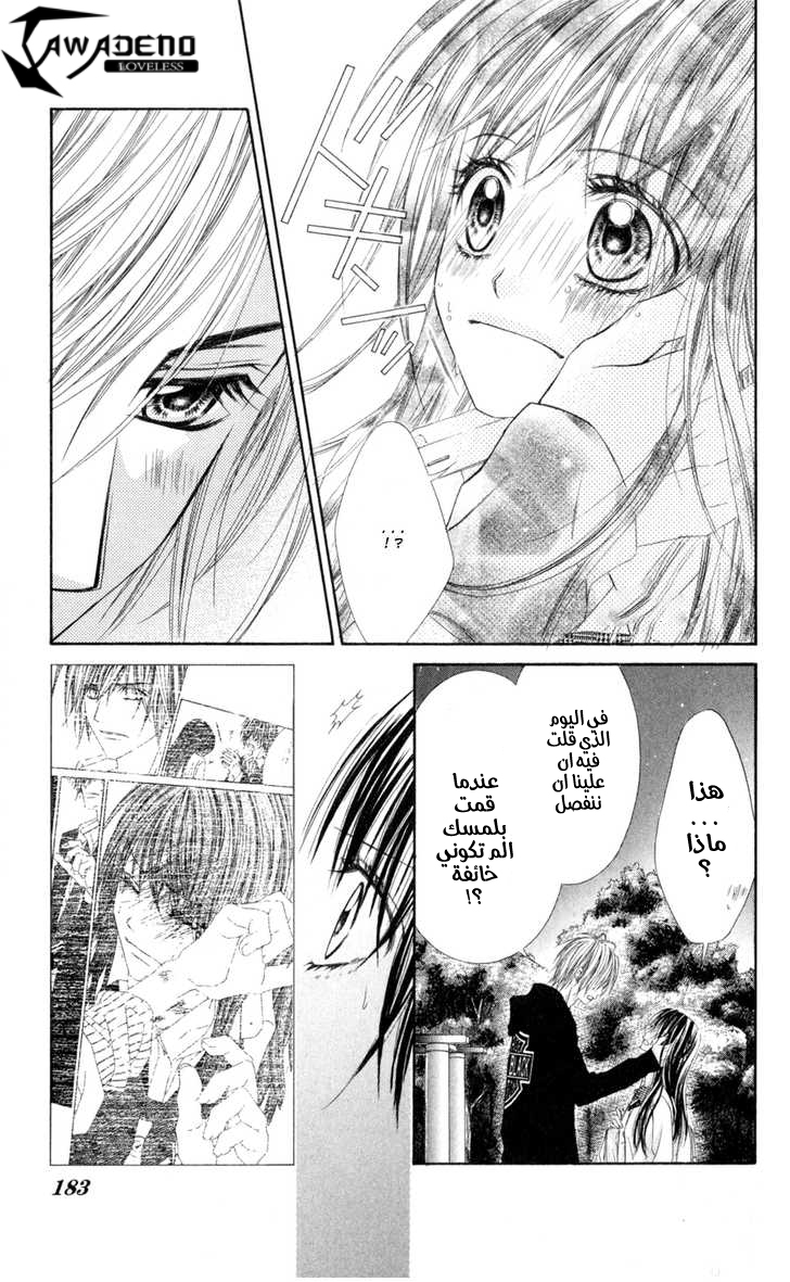 Kyou, Koi wo Hajimemasu: Chapter 44 - Page 22