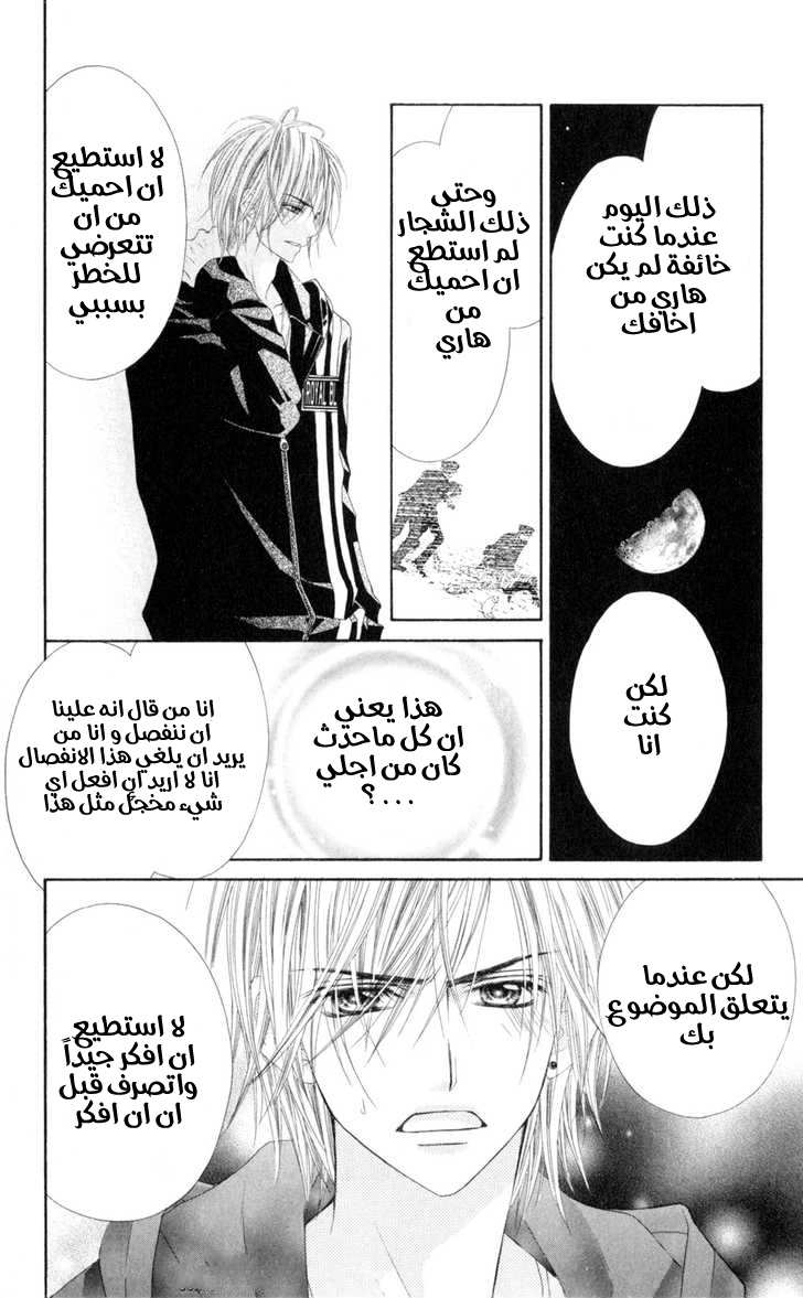 Kyou, Koi wo Hajimemasu: Chapter 44 - Page 23