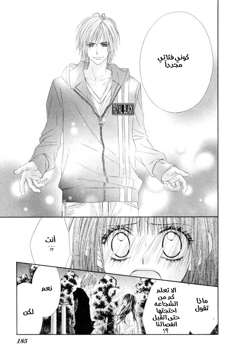 Kyou, Koi wo Hajimemasu: Chapter 44 - Page 24