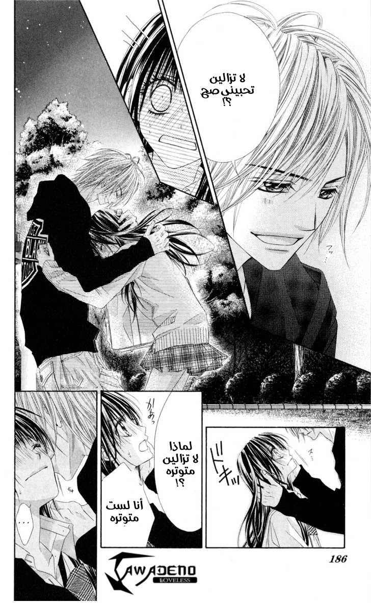 Kyou, Koi wo Hajimemasu: Chapter 44 - Page 25