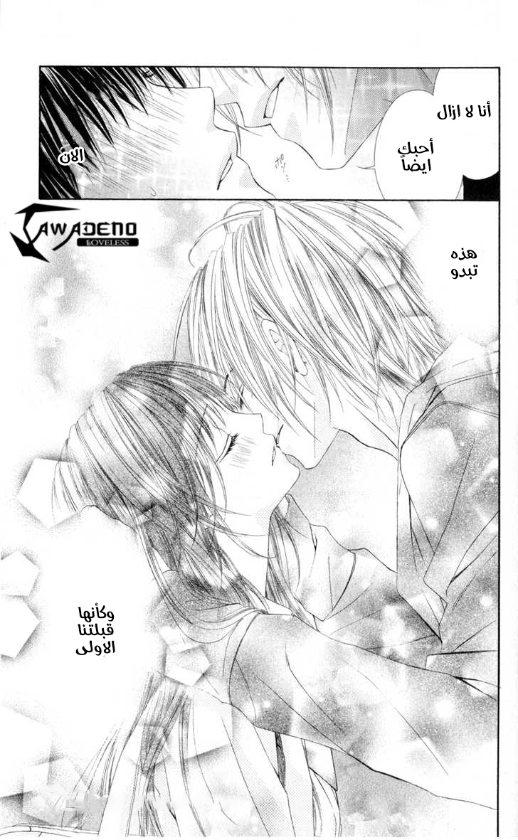 Kyou, Koi wo Hajimemasu: Chapter 44 - Page 26