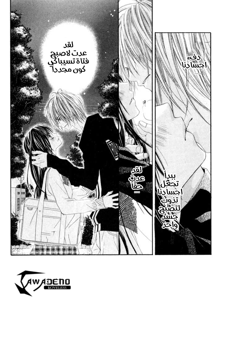 Kyou, Koi wo Hajimemasu: Chapter 45 - Page 4
