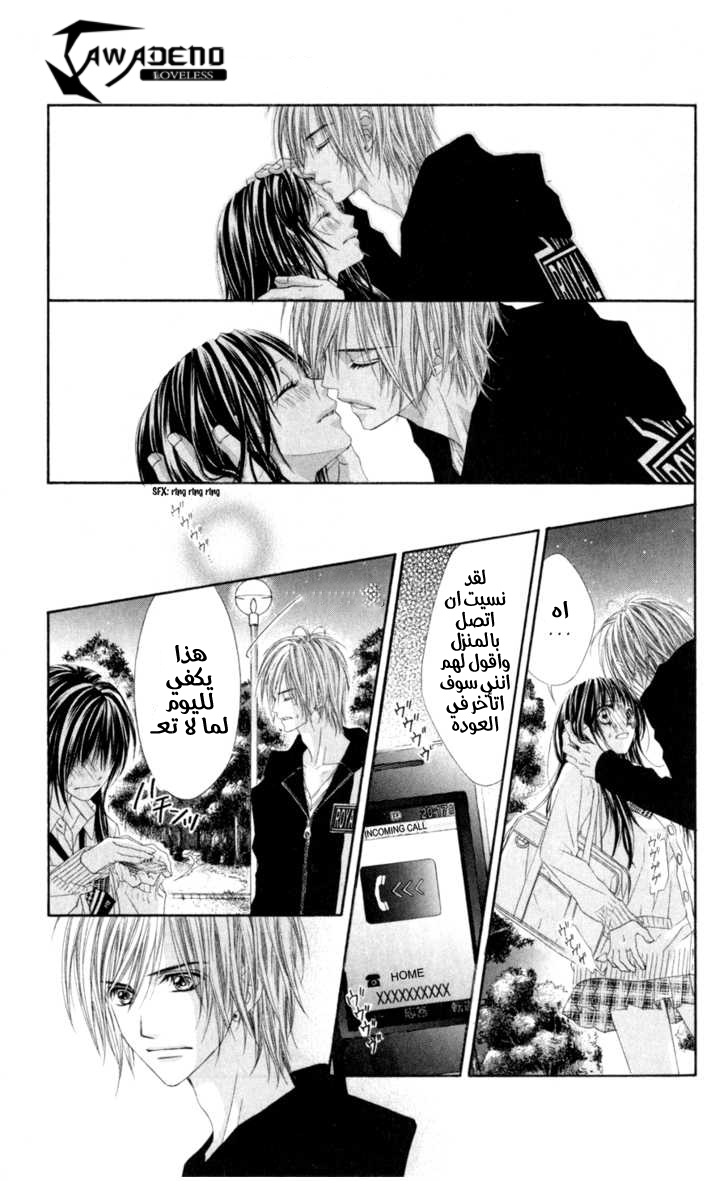 Kyou, Koi wo Hajimemasu: Chapter 45 - Page 5
