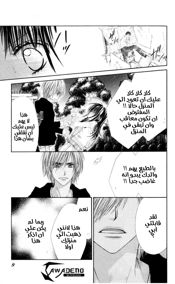 Kyou, Koi wo Hajimemasu: Chapter 45 - Page 7