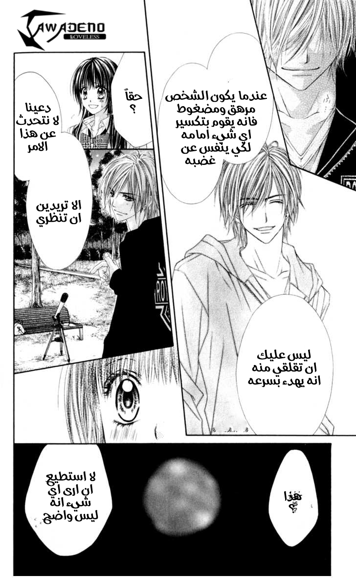 Kyou, Koi wo Hajimemasu: Chapter 45 - Page 8