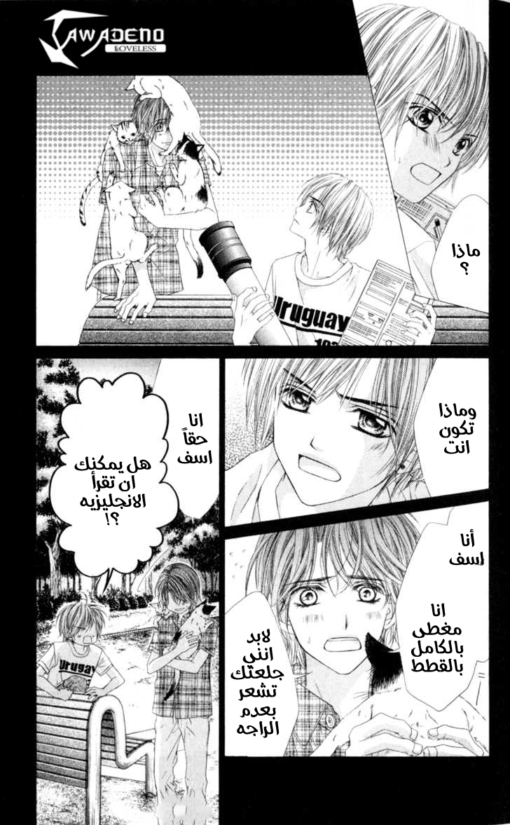 Kyou, Koi wo Hajimemasu: Chapter 45 - Page 11