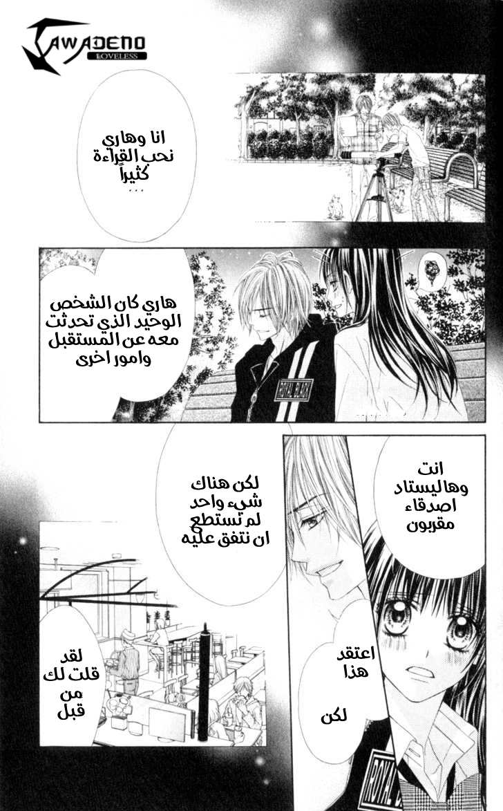 Kyou, Koi wo Hajimemasu: Chapter 45 - Page 13