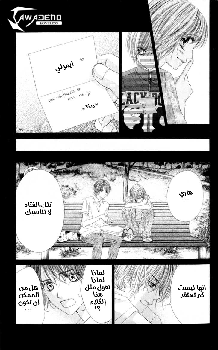 Kyou, Koi wo Hajimemasu: Chapter 45 - Page 17