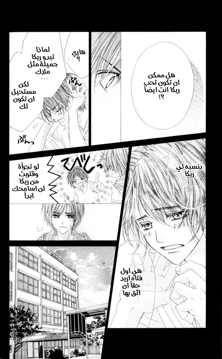 Kyou, Koi wo Hajimemasu: Chapter 45 - Page 18