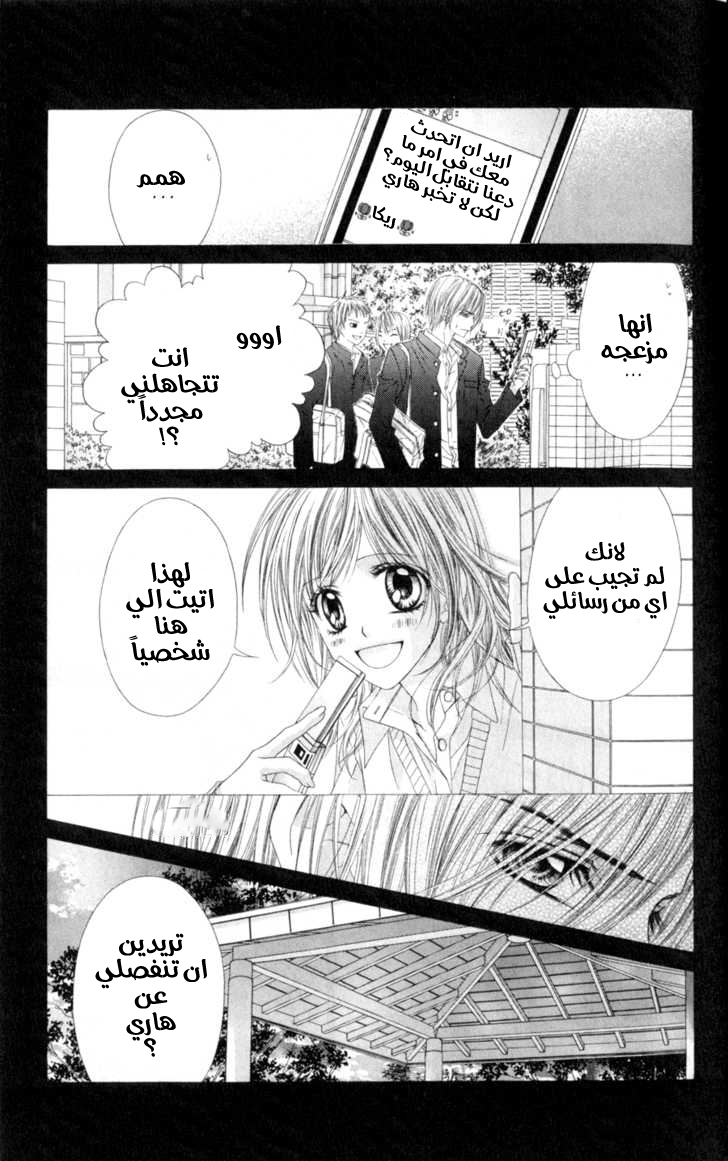Kyou, Koi wo Hajimemasu: Chapter 45 - Page 19
