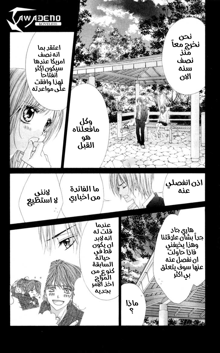 Kyou, Koi wo Hajimemasu: Chapter 45 - Page 20