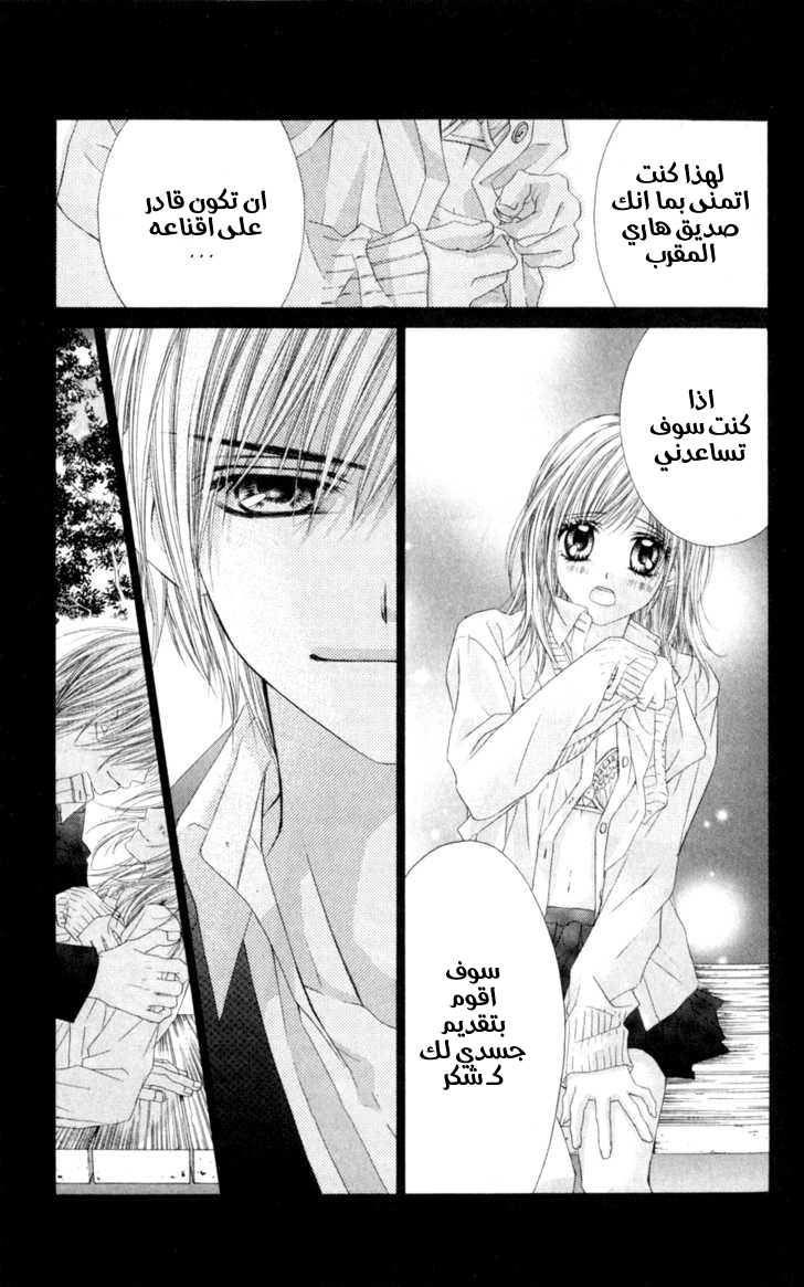 Kyou, Koi wo Hajimemasu: Chapter 45 - Page 21