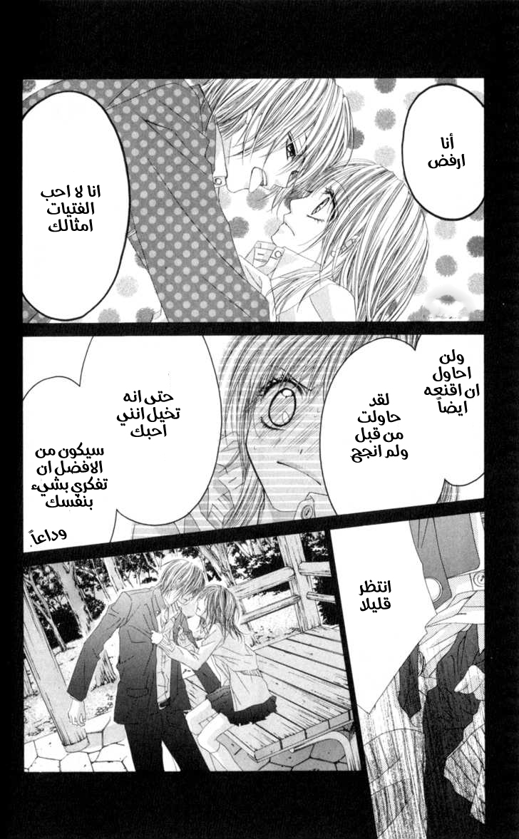 Kyou, Koi wo Hajimemasu: Chapter 45 - Page 22