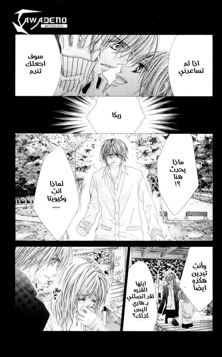 Kyou, Koi wo Hajimemasu: Chapter 45 - Page 23
