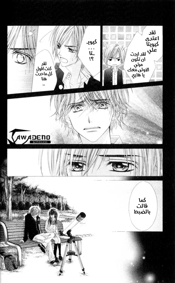 Kyou, Koi wo Hajimemasu: Chapter 45 - Page 24