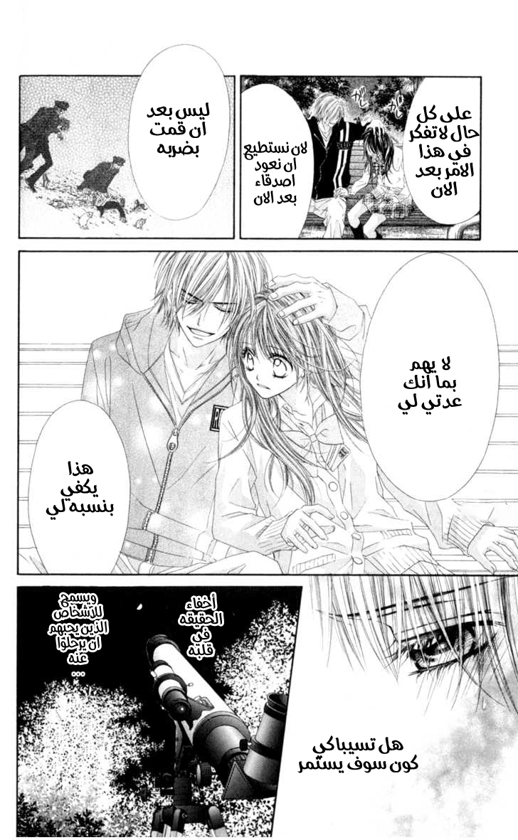 Kyou, Koi wo Hajimemasu: Chapter 45 - Page 26