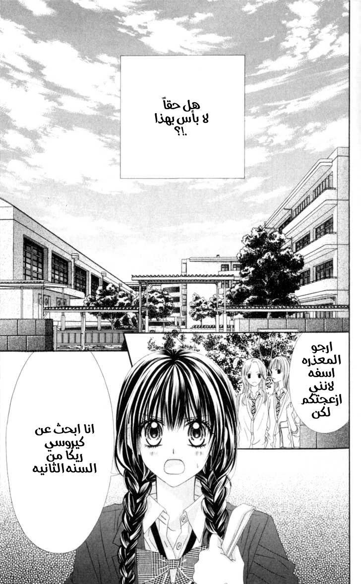 Kyou, Koi wo Hajimemasu: Chapter 45 - Page 27
